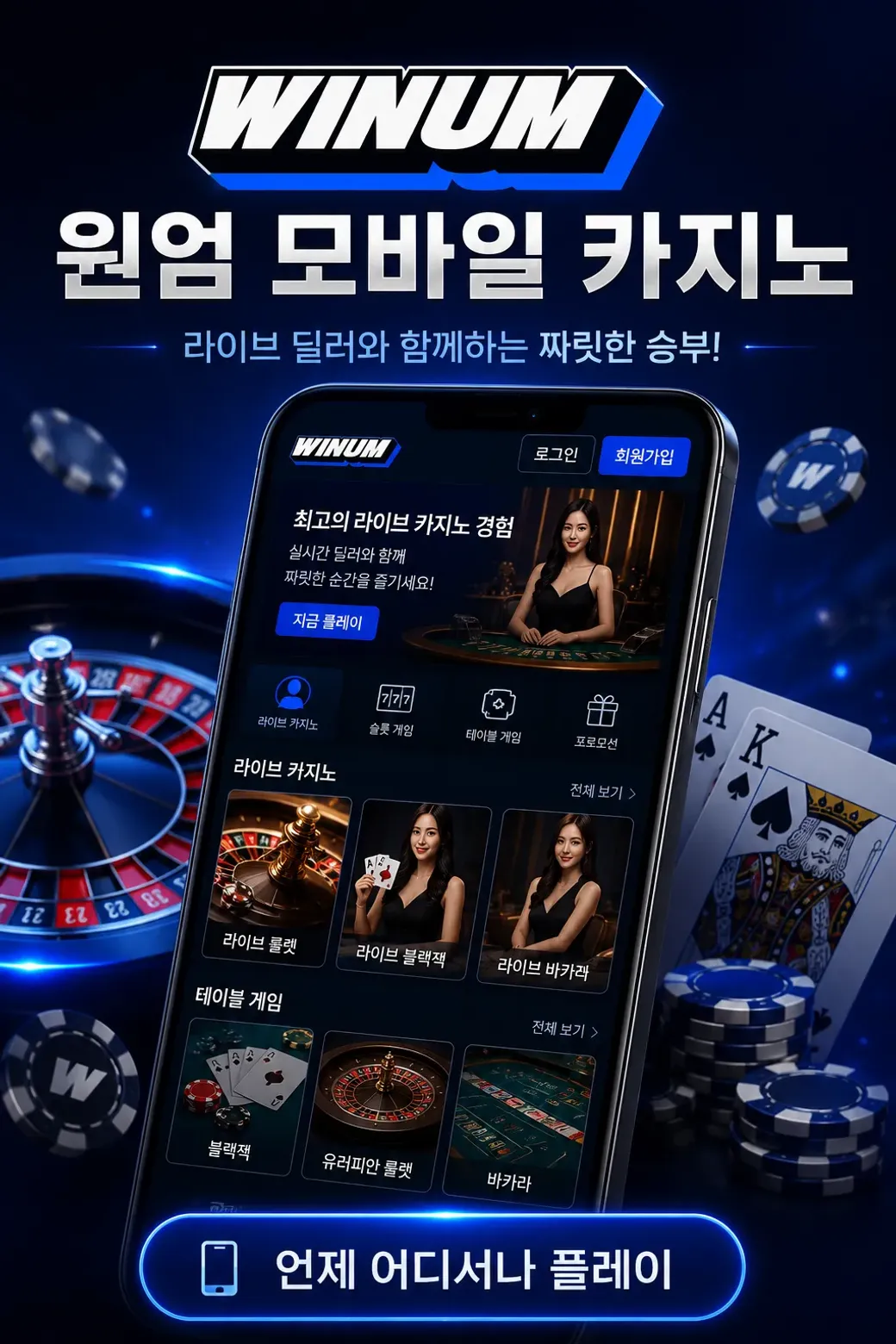Winum KR Download Android 3